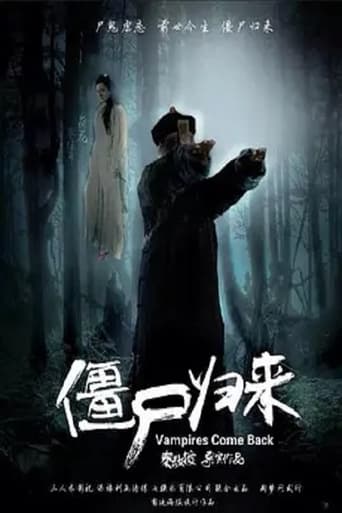 Poster of 僵尸归来4：阿修罗之泪