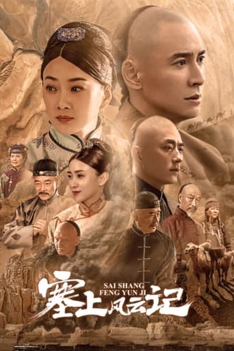 Poster of Sai Shang Feng Yun Ji