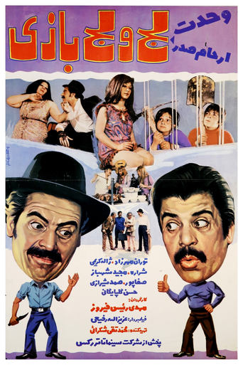 Poster of Laj o lajbazi