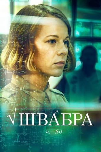 Poster of Shvabra