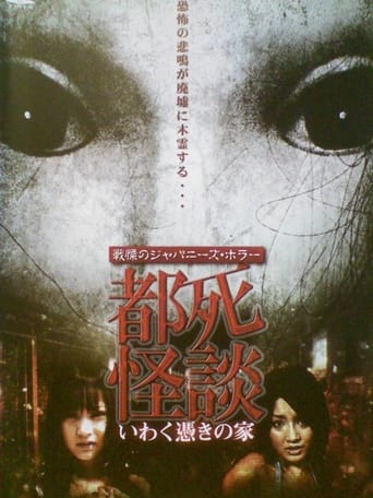 Poster of Tokyo Death Ghost Story: The Haunted House