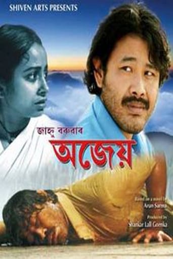 Poster of Ajeyo