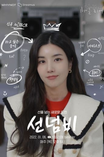 Portrait for 비밀:리에 선넘비 - Season 1