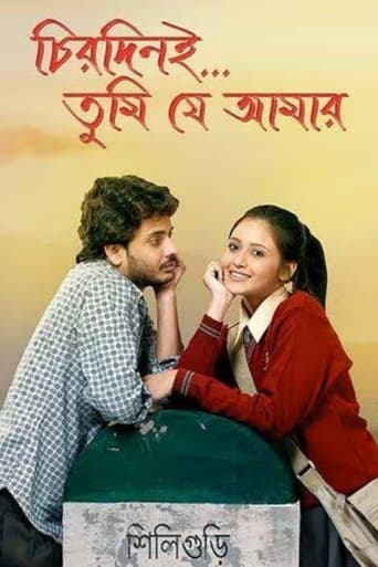 Poster of Chirodini Tumi Je Amar