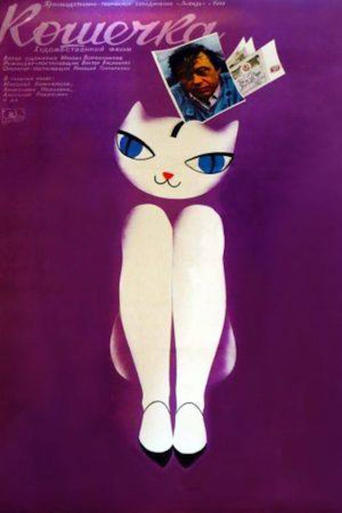 Poster of Pussycat