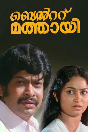 Poster of Belt Mathai