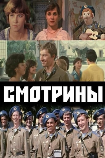 Poster of Смотрины