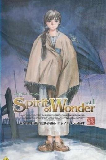 Poster of Spirit of Wonder チャイナさんの縮小