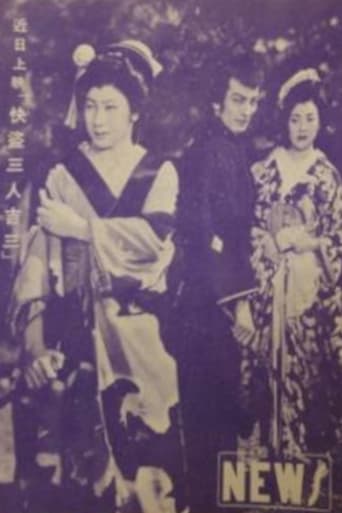 Poster of 快盗三人吉三