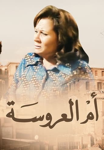 Poster of أم العروسة