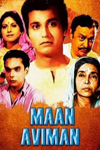 Poster of Maan Aviman