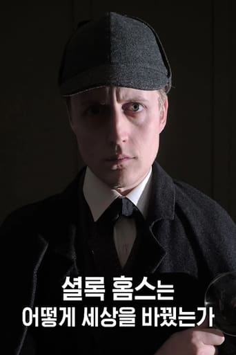 Poster of 셜록 홈스는 어떻게 세상을 바꿨는가