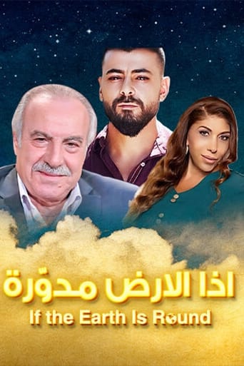 Poster of إذا الأرض مدورة