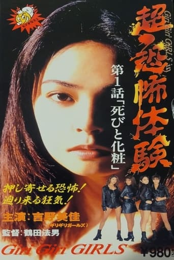 Poster of Super-Horror Experience 1: Death and Make-up