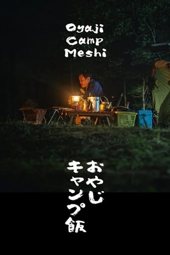 Poster of おやじキャンプ飯