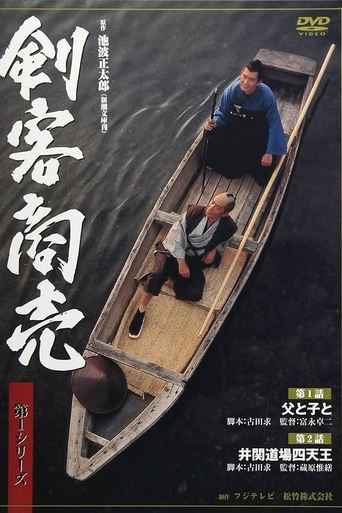 Poster of Kenkaku Shōbai