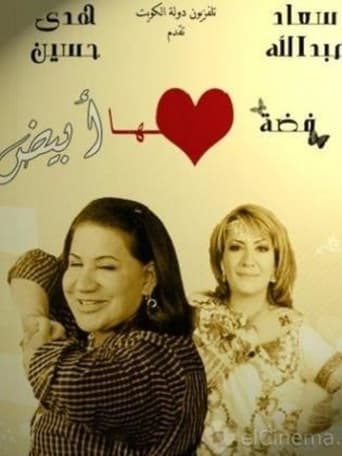 Poster of Fedha with a White Heart