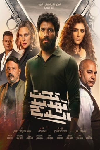 Poster of Taht Tahdid Al Silah