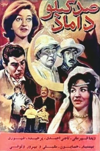 Poster of The Hundred Kilo Bridegroom