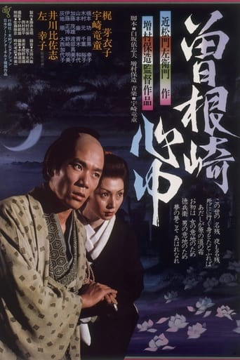 Poster of Double Suicide of Sonezaki