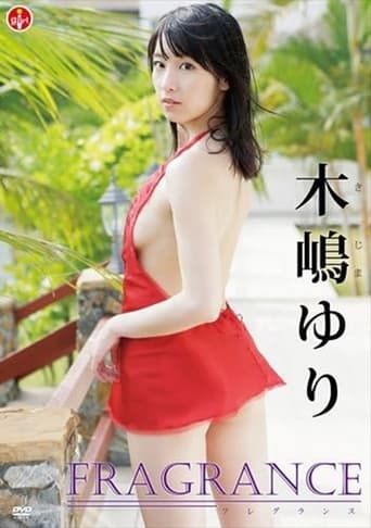 Poster of 木嶋ゆり FRAGRANCE