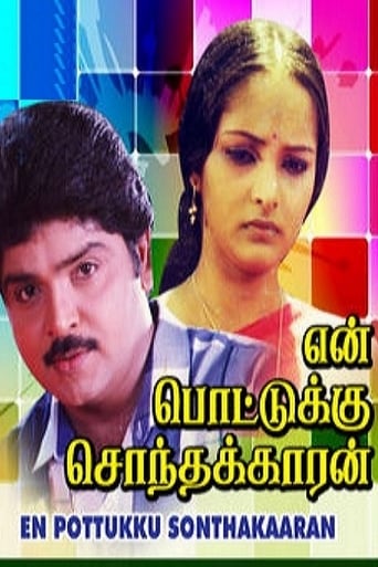 Poster of En Pottukku Sonthakkaran