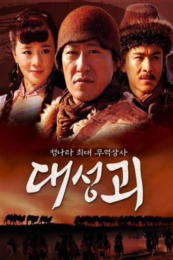 Poster of 대성괴