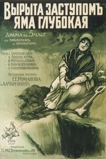 Poster of Vyryta zastupom yama glubokaya...