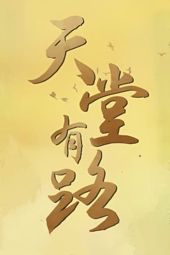 Poster of Heaven's Gate