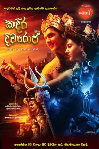 Poster of Kadira Divyaraja