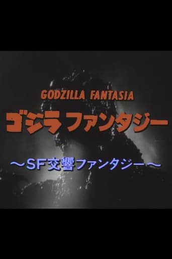 Poster of Godzilla Fantasia