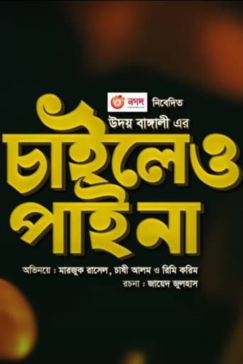 Poster of Chaileo Pai Na