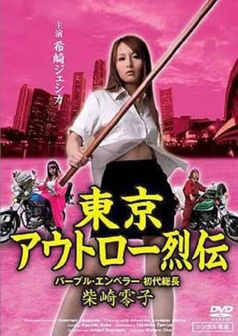 Poster of Tokyo Outlaw Retsuden Purple Emperor