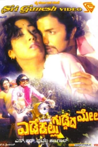 Poster of Edakallu Guddada Mele