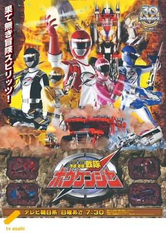 Poster of GoGo Sentai Boukenger