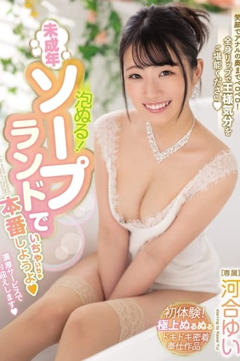 Poster of Bubbly Lotion! Let's Have Lovey-Dovey Sex With A Barely Legal Soapland Babe Yui Kawai