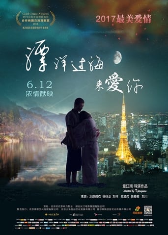 Poster of 漂洋过海来爱你