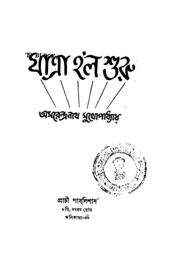 Poster of Jatra Holo Shuru