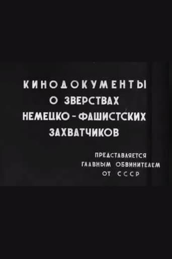 Poster of Film Documents of the Atrocities committed by German Fascists in the USSR