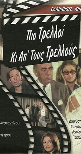 Poster of Πιο Τρελλός Κι Απ' Τους Τρελλούς