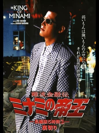 Poster of The King of Minami: 5 Hour Special Part 3