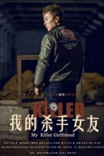 Poster of My Killer Girlfriend 我的杀手女友