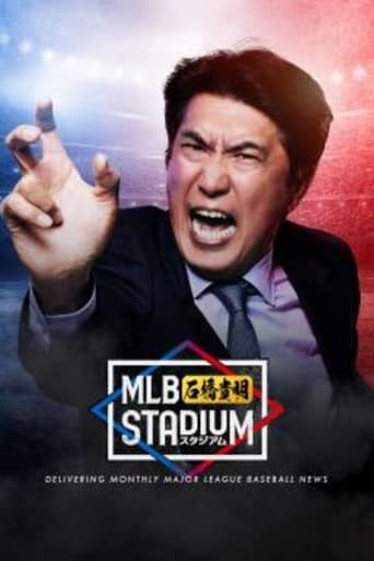 Poster of MLB石橋貴明スタジアム