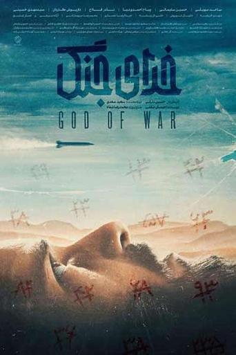 Poster of God of War