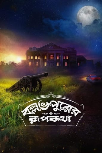 Poster of Ballabhpurer Roopkotha