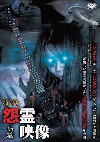 Poster of Posted Grudge Spirit Footage Vol.10: Taboo Edition