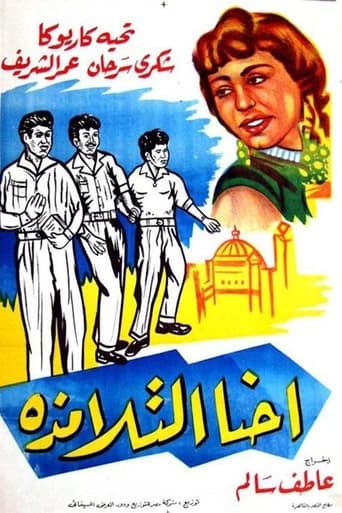 Poster of We the Students