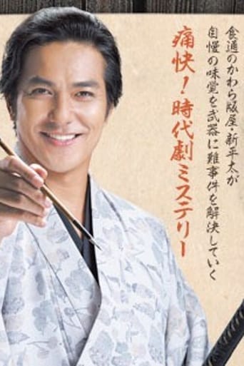 Poster of Oedo Jikenjou Bimi de Sourou