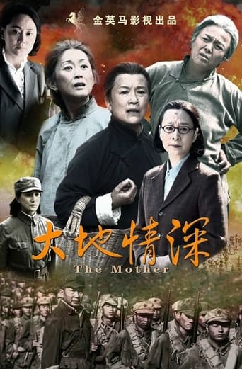 Poster of 大地情深