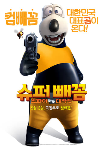 Poster of Super White Bear: Spy Adventures